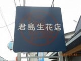 看板