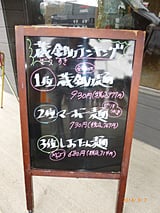 蔵鋤ランキング